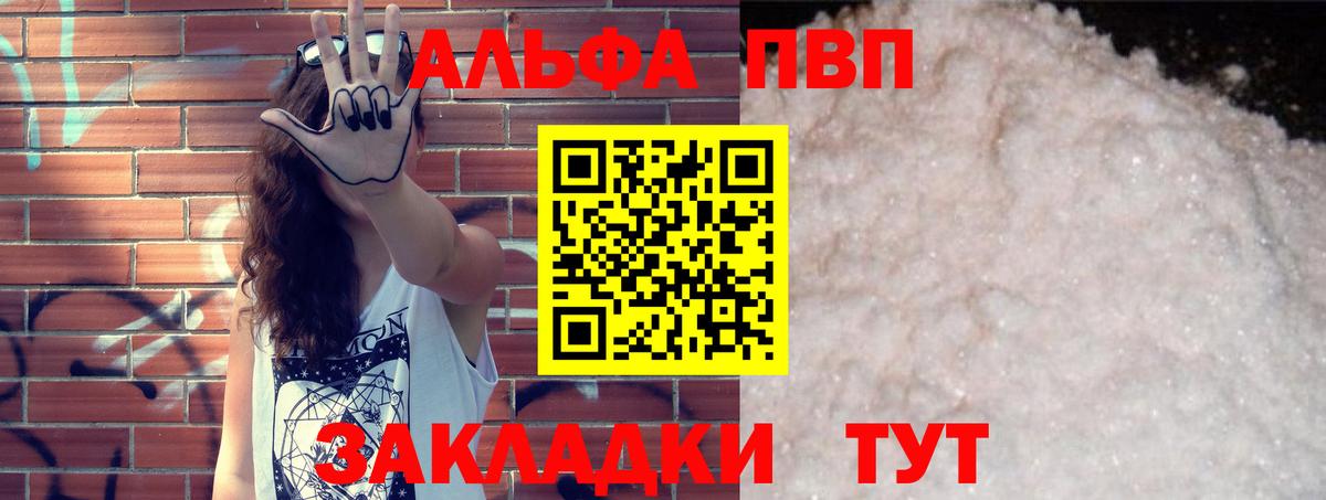 А ПВП VHQ  купить наркотик  A PVP VHQ  Alpha PVP кристаллы  Шатура  Alpha-PVP 