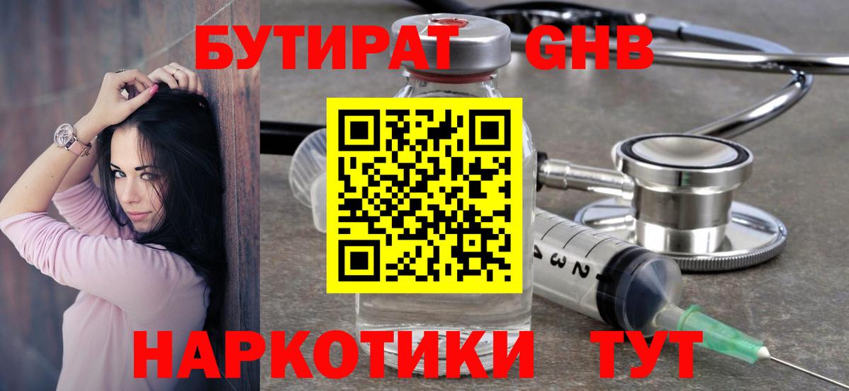 Бутират Butirat Шатура