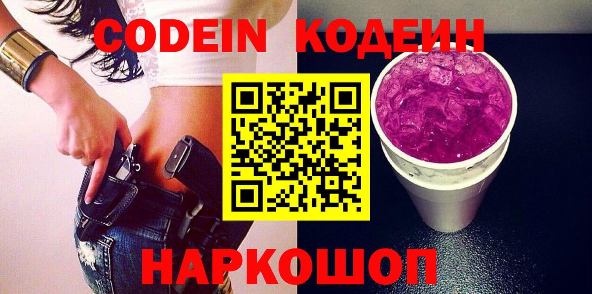 Кодеин напиток Lean (лин) Шатура
