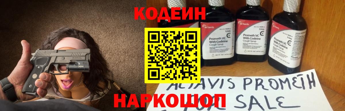 Шатура  Кодеин напиток Lean (лин)  Codein Purple Drank  Вход с VPN 