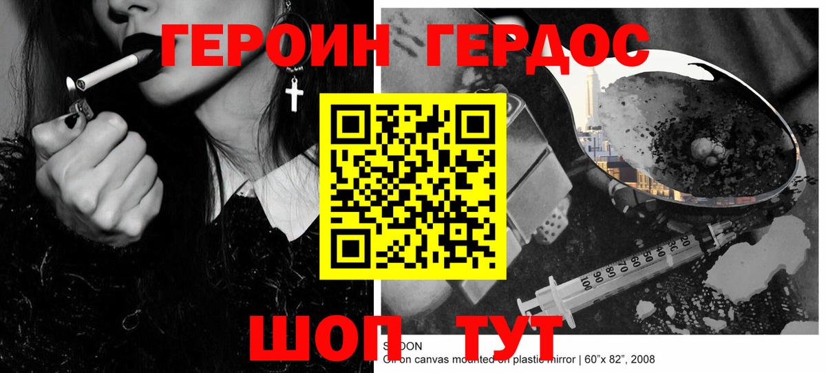 ГЕРОИН Heroin Шатура