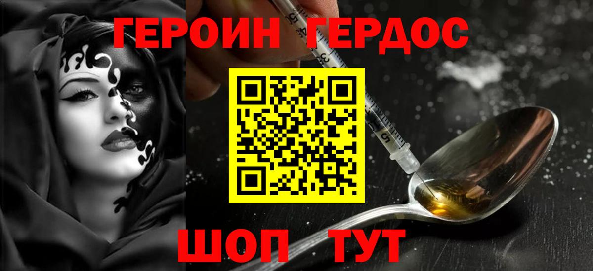 ГЕРОИН хмурый  Героин  Шатура 