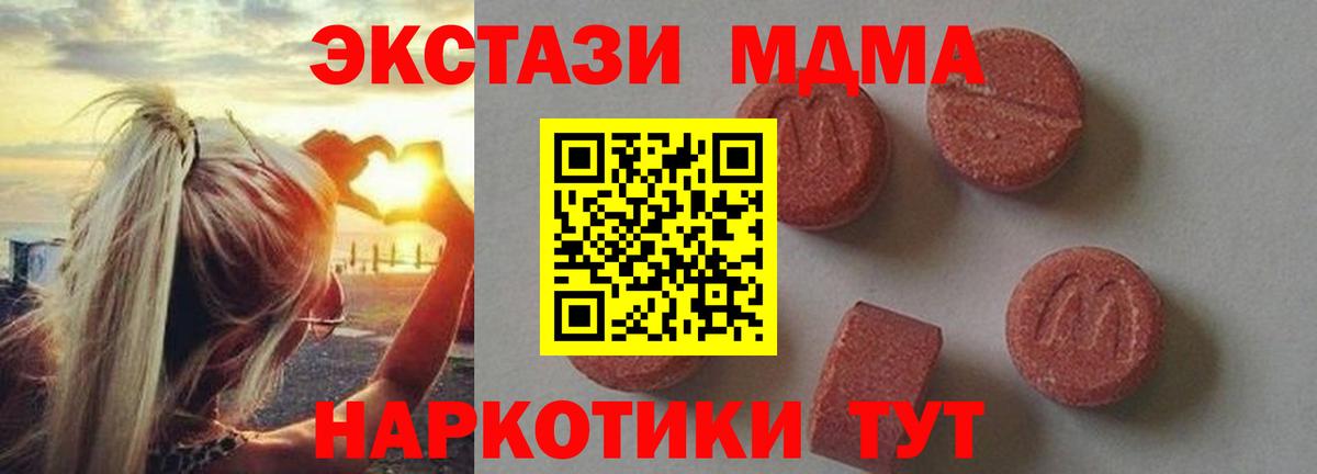 МДМА кристаллы  MDMA Molly  Вход с VPN  MDMA  Шатура 