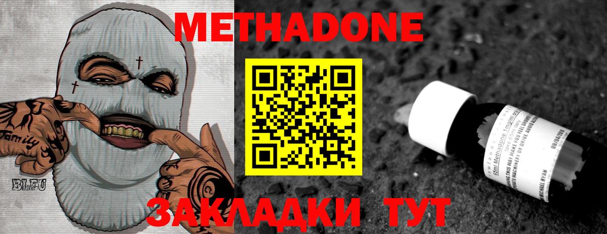 Метадон VHQ  Вход с VPN  МЕТАДОН белоснежный  Шатура 