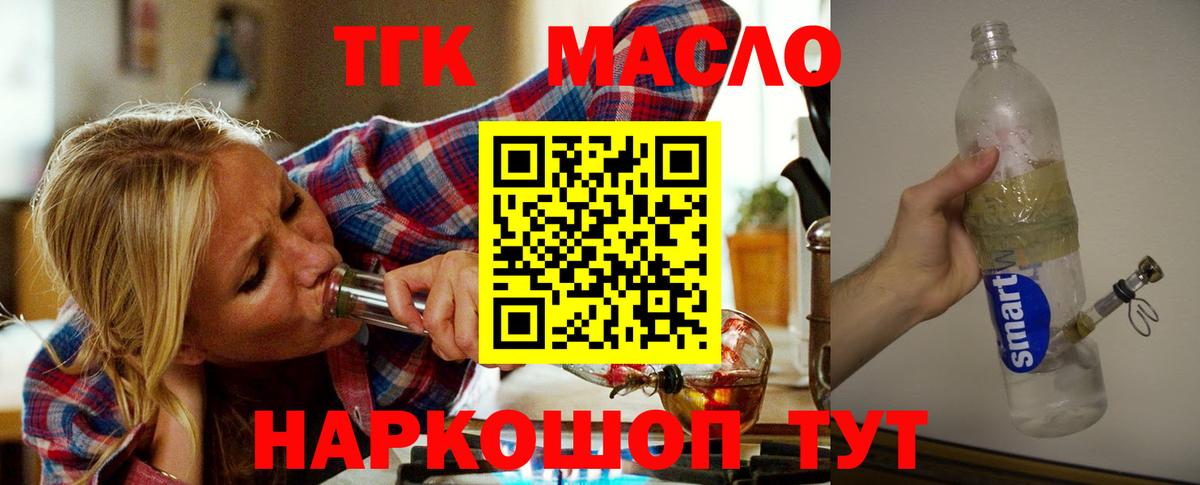 ТГК гашишное масло Шатура